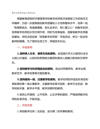 教学名师奖评选与管理办法