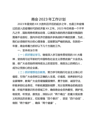 商会2023年工作计划