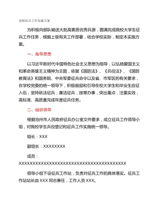 高校征兵工作实施方案