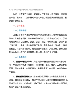 关于建立产业“链长制”推动产业大升级的实施意见