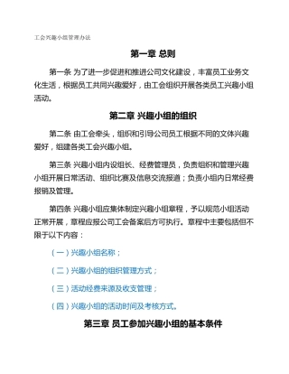 工会兴趣小组管理办法