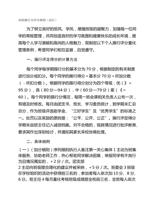 高校操行分评分细则（试行）