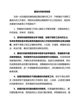 廉政纠风教育制度和定期告诫与廉政谈话制度
