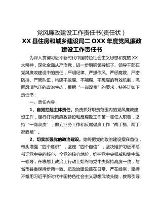 党风廉政建设工作责任书(责任状）