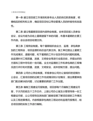 工程项目管理规定