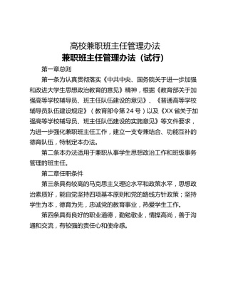 高校兼职班主任管理办法