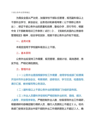干部公务外出管理规定
