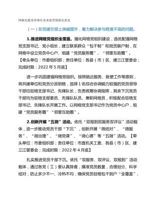 网格化服务管理任务承接贯彻落实意见