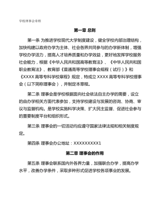 学校理事会章程