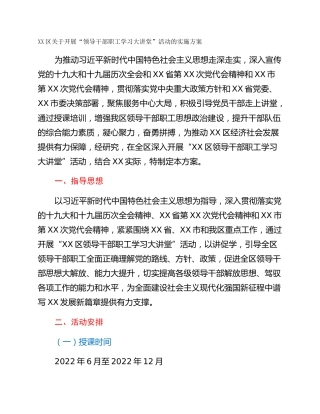 XX区关于开展“领导干部职工学习大讲堂”活动的实施方案