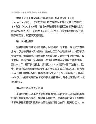 关于加强社区工作人员队伍建设的实施细则