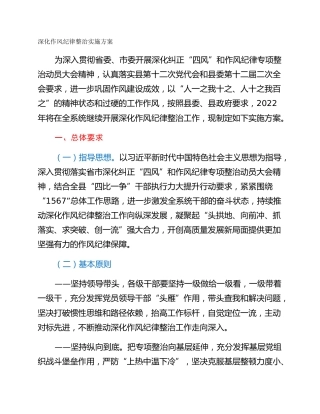 深化作风纪律整治实施方案