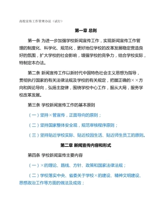 高校宣传工作管理办法（试行）