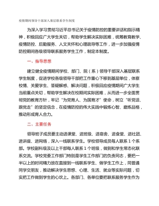 疫情期间领导干部深入基层联系学生制度