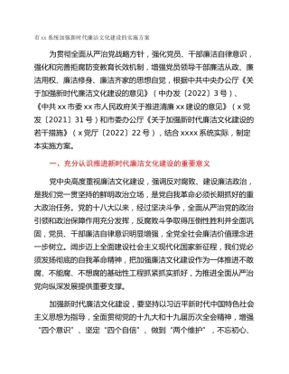市xx系统加强新时代廉洁文化建设的实施方案
