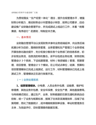 业财融合管理平台建设推广方案
