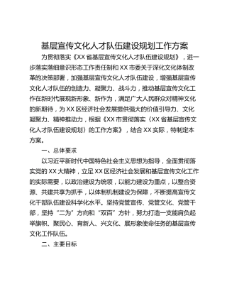 基层宣传文化人才队伍建设规划工作方案