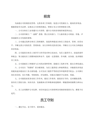 公司管理制度