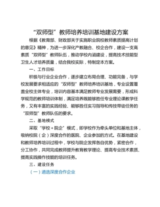 “双师型”教师培养培训基地建设方案
