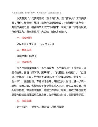 “思想再凝聚、行动再发力、勇当排头兵”大讨论活动方案