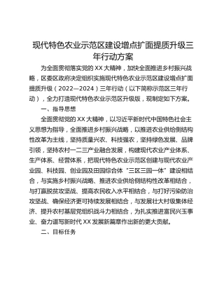 现代特色农业示范区建设增点扩面提质升级三年行动方案