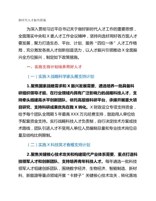 新时代人才振兴措施