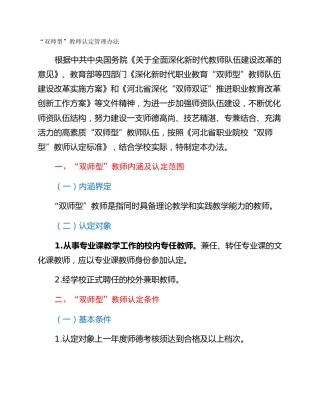 “双师型”教师认定管理办法