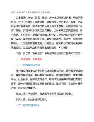 高校“双高计划”中期绩效验收后建设推进方案