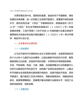 全市工业领域节能技改行动计划
