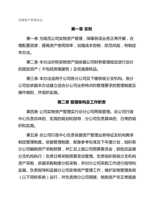 实物资产管理办法