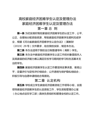 高校家庭经济困难学生认定及管理办法