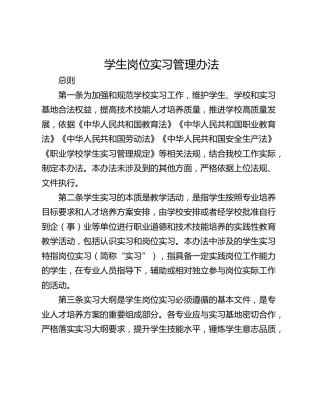 学生岗位实习管理办法