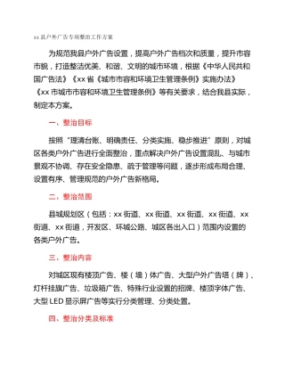 xx县户外广告专项整治工作方案