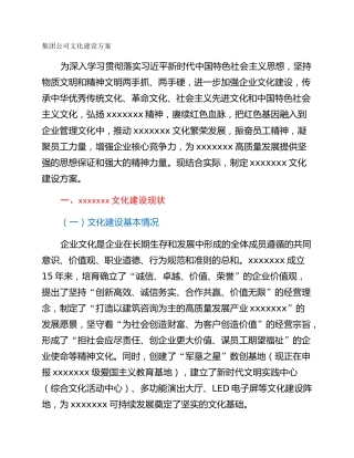 集团公司文化建设方案