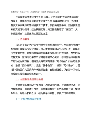 集团团委“喜迎二十大、永远跟党走”主题教育实践活动方案