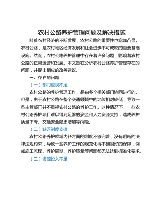 农村公路养护管理问题及解决措施