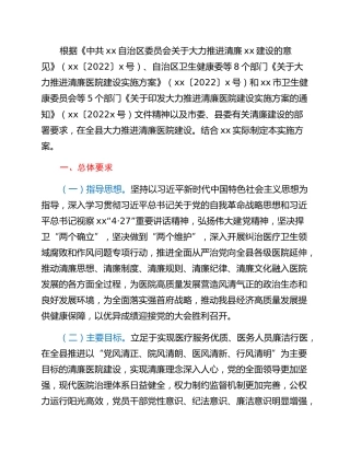大力推进清廉医院建设实施方案