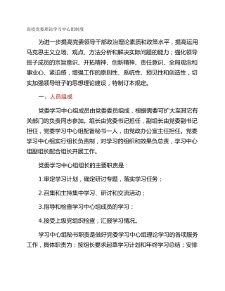 高校党委理论学习中心组制度