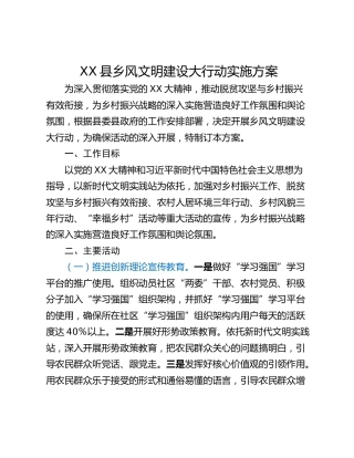 XX县乡风文明建设大行动实施方案