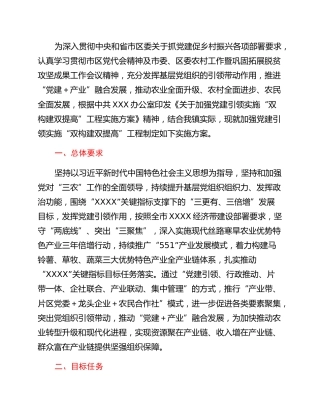 关于加强党建引领实施“双构建双提高”工程实施方案