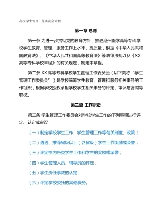 高校学生管理工作委员会章程