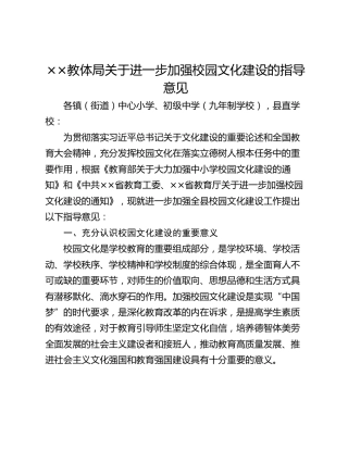 ××教体局关于进一步加强校园文化建设的指导意见