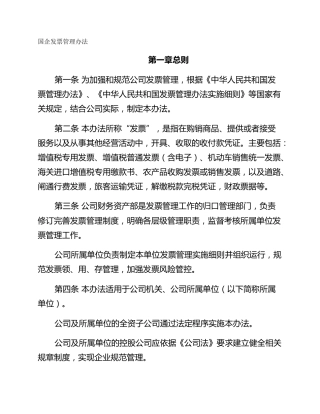 国企发票管理办法