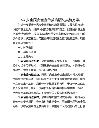 XX乡全民安全宣传教育活动实施方案