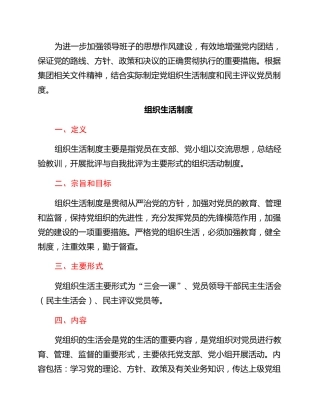组织生活制度和民主评议党员制度