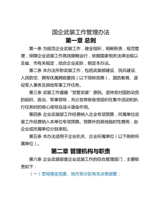 国企武装工作管理办法