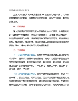 推进勤廉农垦建设的实施方案