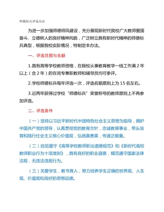 师德标兵评选办法