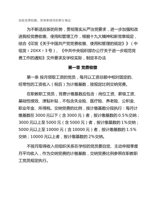 高校党费收缴、管理和使用的暂行规定