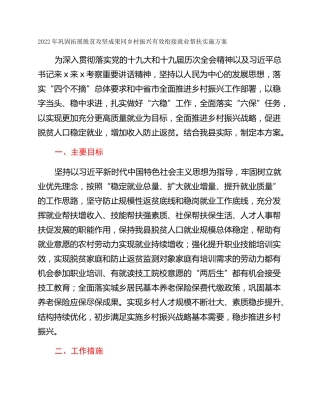 2022年巩固拓展脱贫攻坚成果同乡村振兴有效衔接就业帮扶实施方案